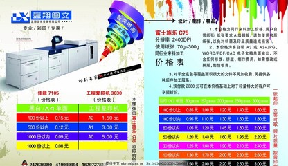 彩印價格表設(shè)計指南 從清晰到高效